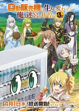 污小说 动漫《凡人修仙传》海报